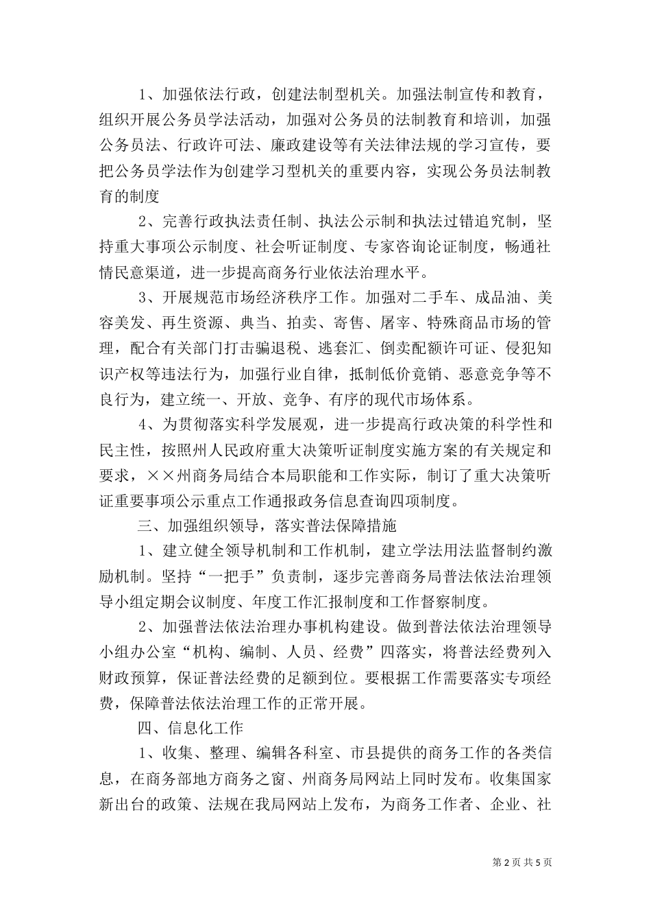 法规信息科上半年工作总结_第2页