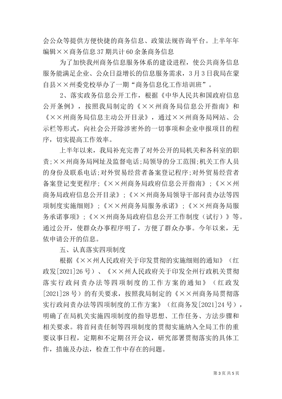 法规信息科上半年工作总结_第3页