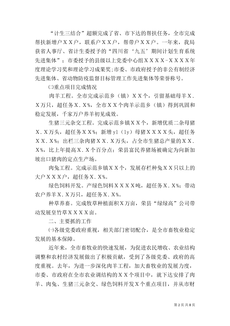 农业系统工作总结范文_第2页