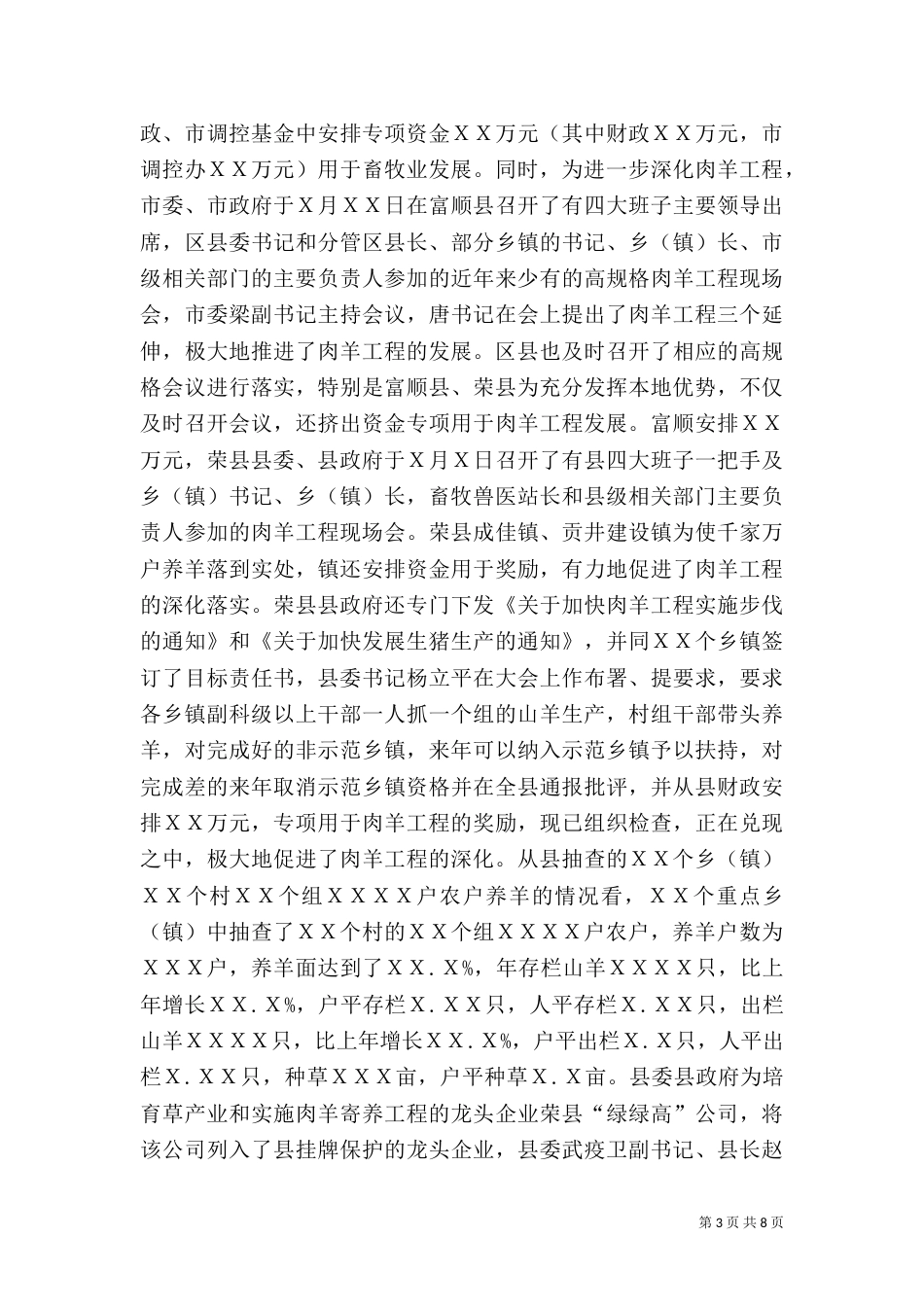 农业系统工作总结范文_第3页