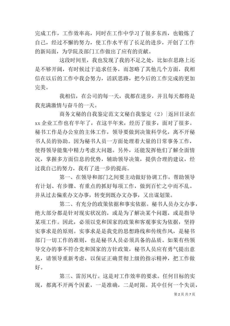 文秘自我鉴定4篇_第2页