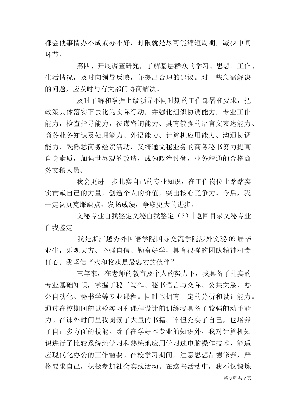 文秘自我鉴定4篇_第3页