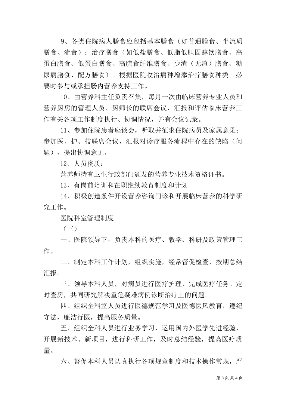 医院科室管理制度（六）_第3页