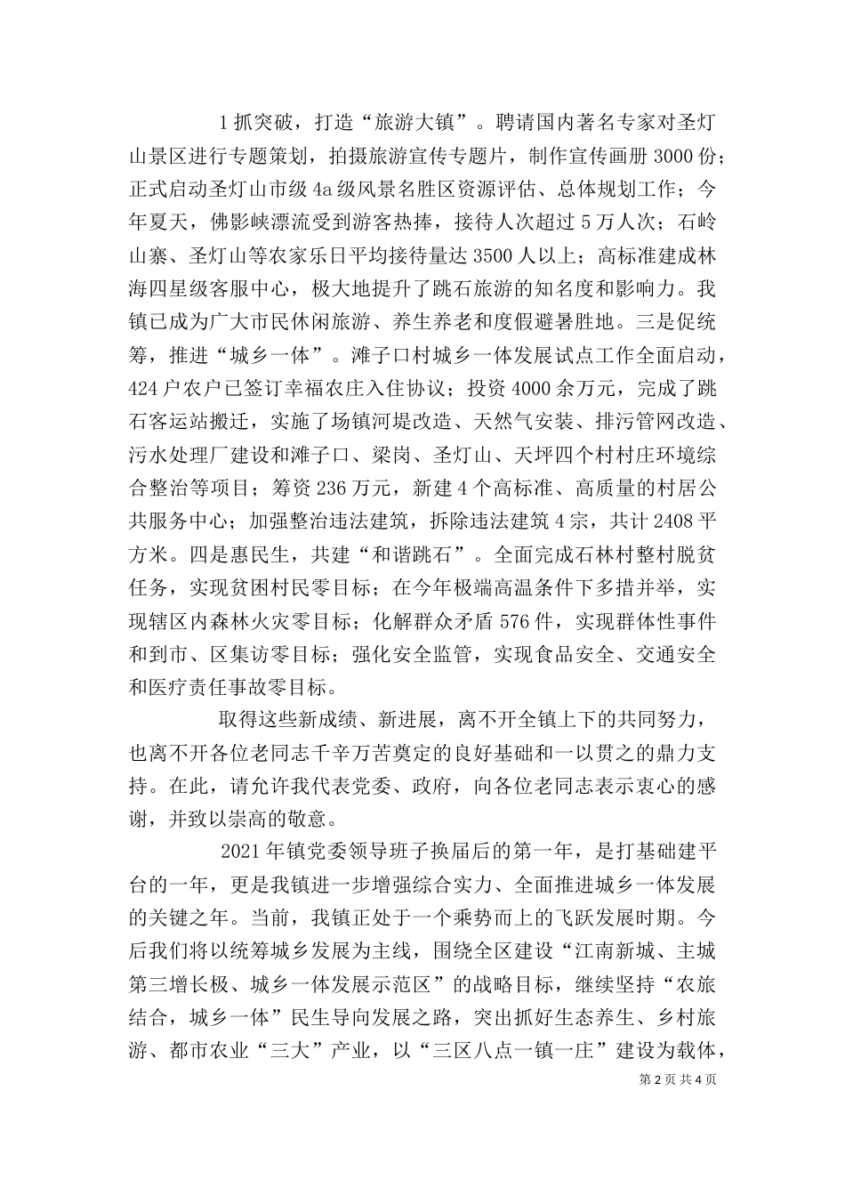 迎新春老干部座谈会讲话（一）_第2页