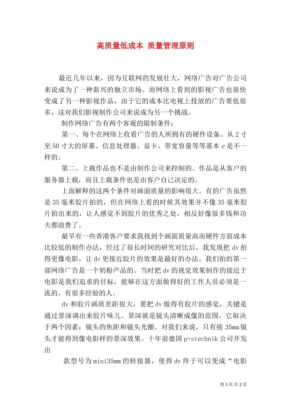 高质量低成本 质量管理原则（二）_第1页
