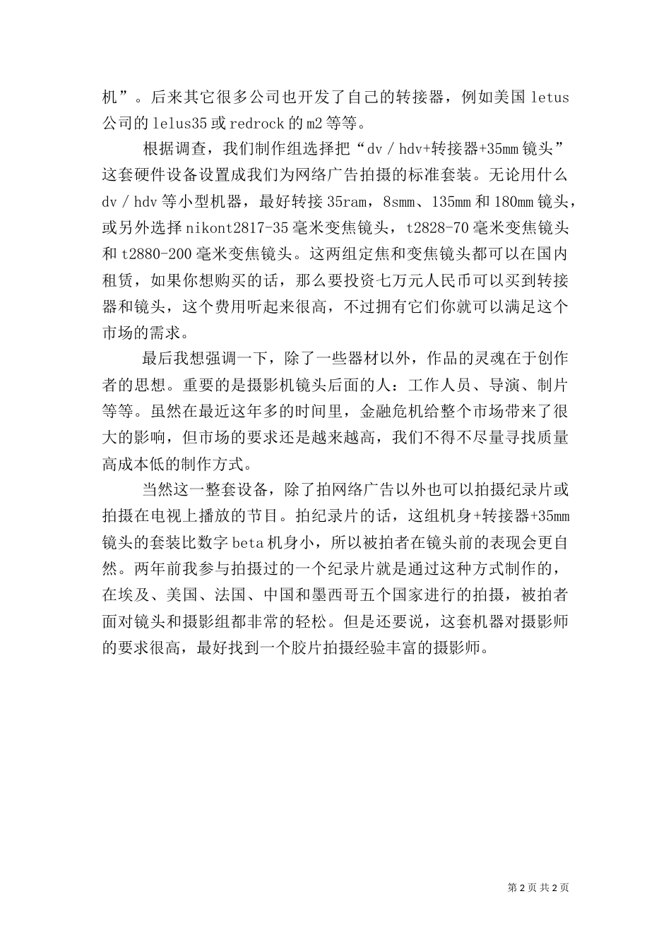 高质量低成本 质量管理原则（二）_第2页