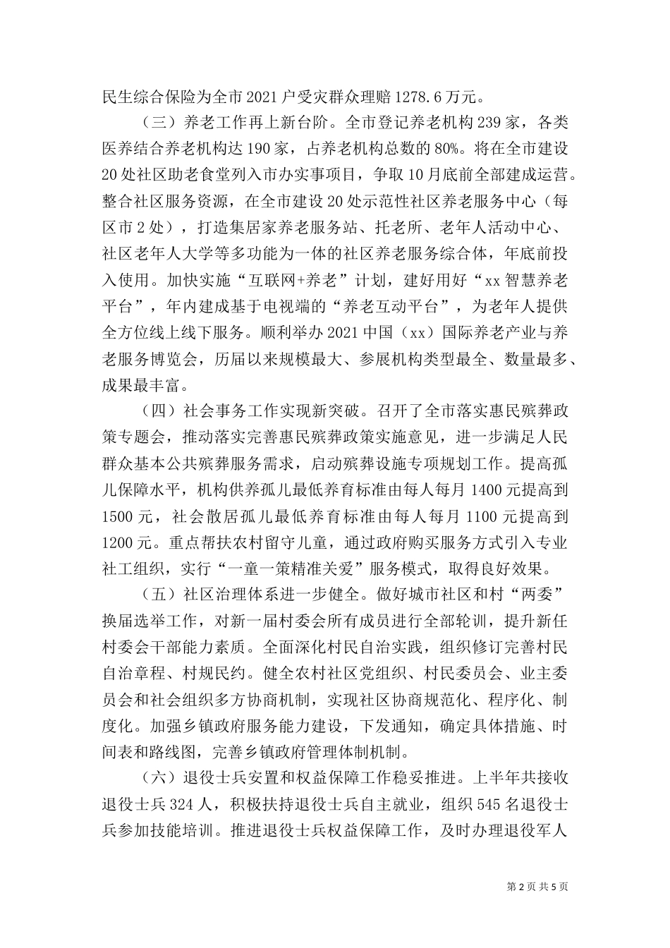 民政局2021年上半年工作总结（十）_第2页