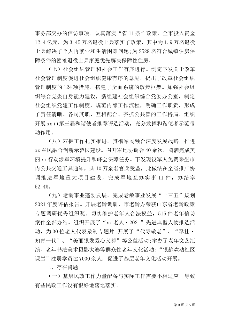 民政局2021年上半年工作总结（十）_第3页