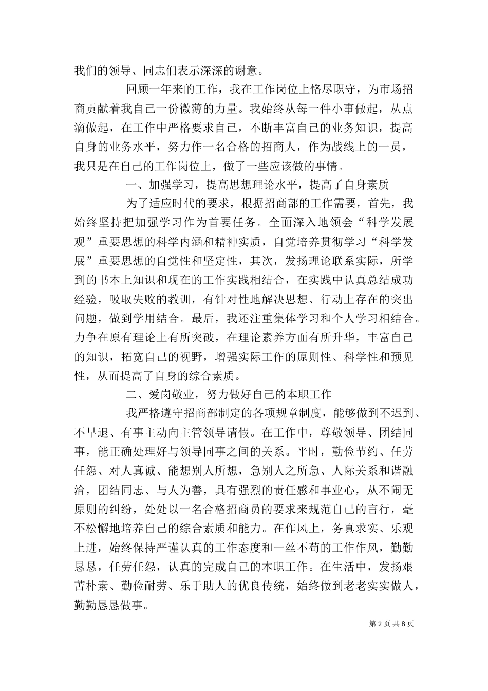 先进个人代表发言稿（一）_第2页