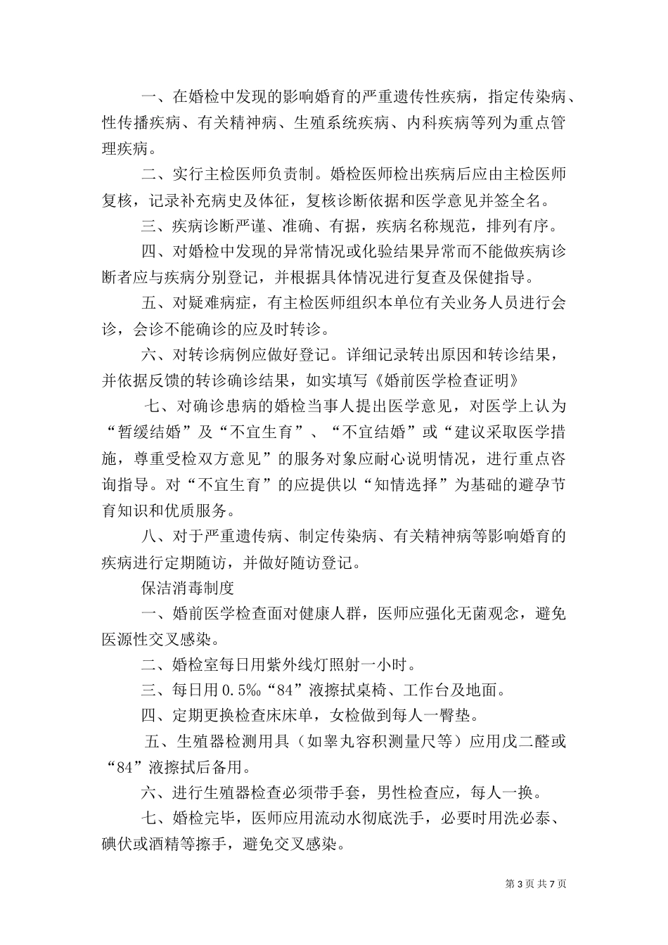 医院院婚检科工作总结_第3页