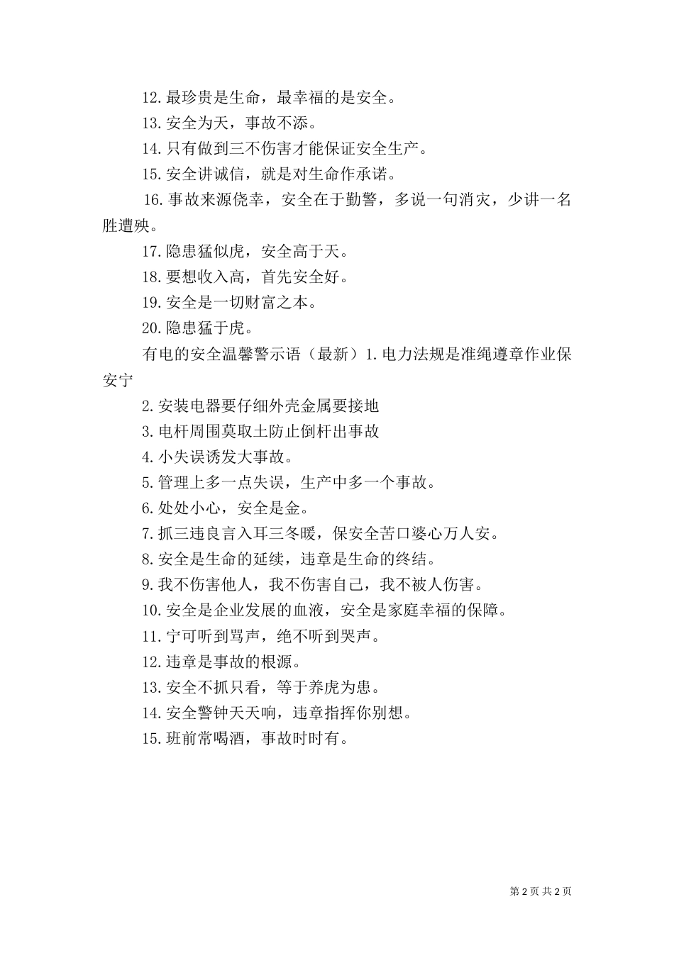 有电的安全警示语_第2页