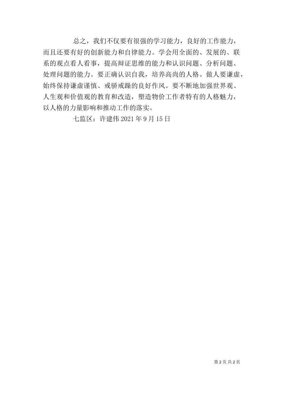 第三季度心得体会（三）_第2页
