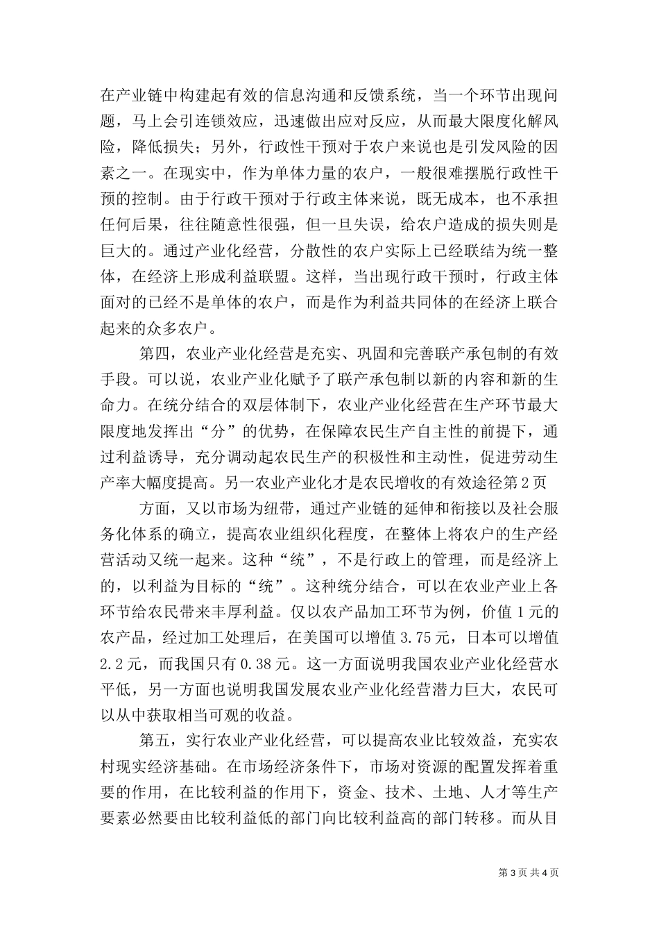 农业产业化才是农民增收的有效途径（三）_第3页