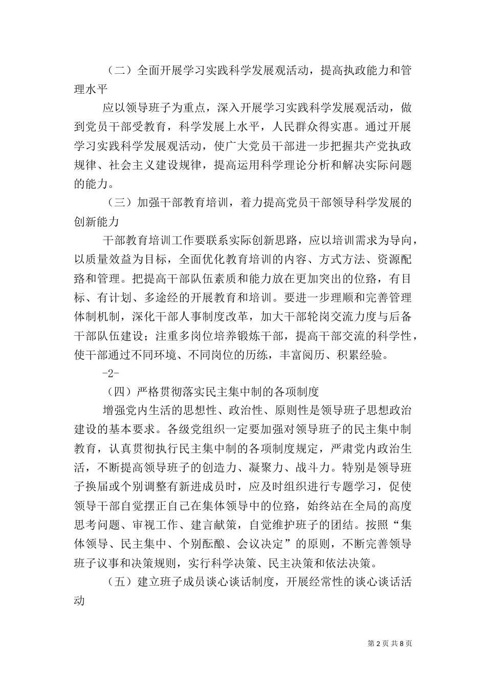 加强干部管理调研报告_第2页