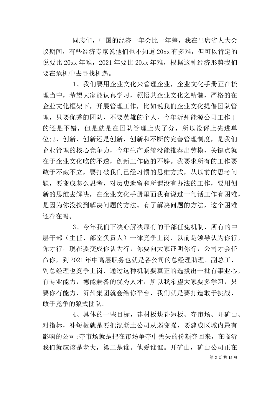 年终总结会领导讲话稿精选（一）_第2页