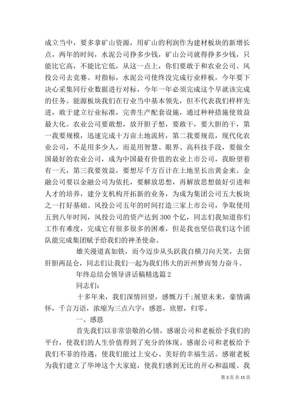 年终总结会领导讲话稿精选（一）_第3页