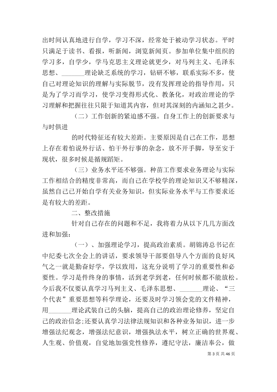 作风方面自我评价(6篇)_第3页