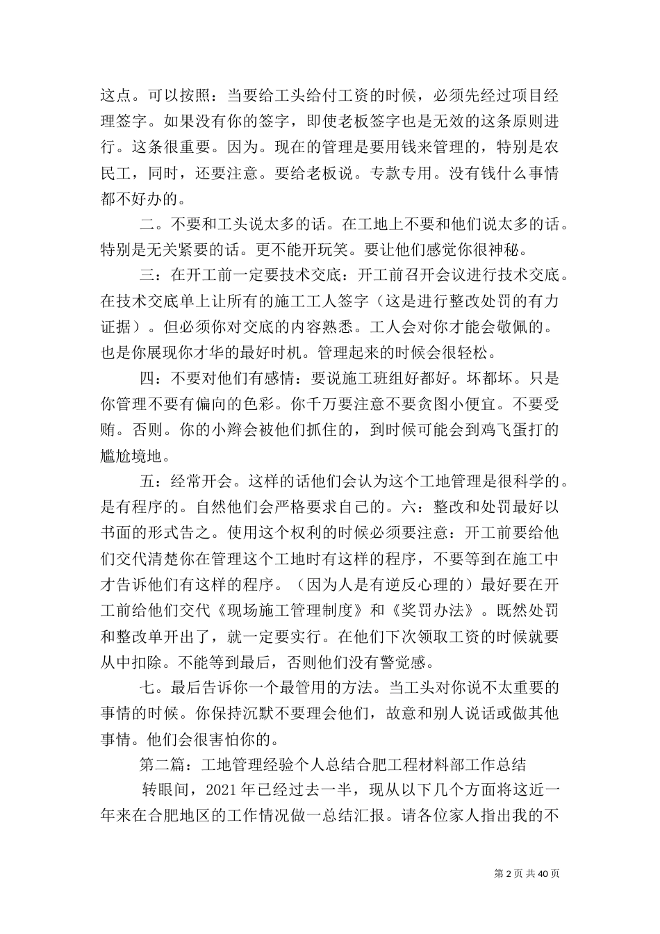 总结管理工地的经验介绍_第2页
