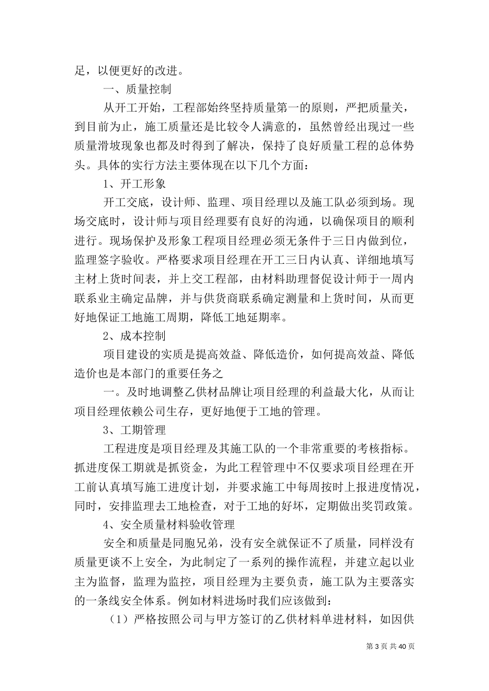 总结管理工地的经验介绍_第3页