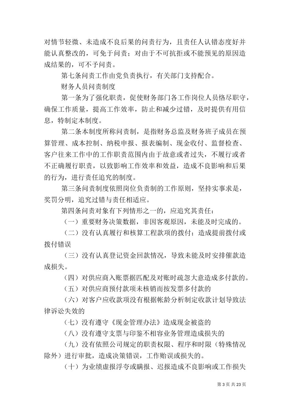 医院管理问责制_第3页
