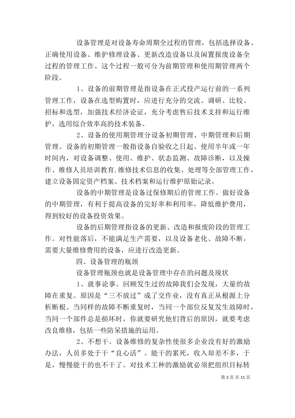 生产设备管理讲稿（四）_第3页