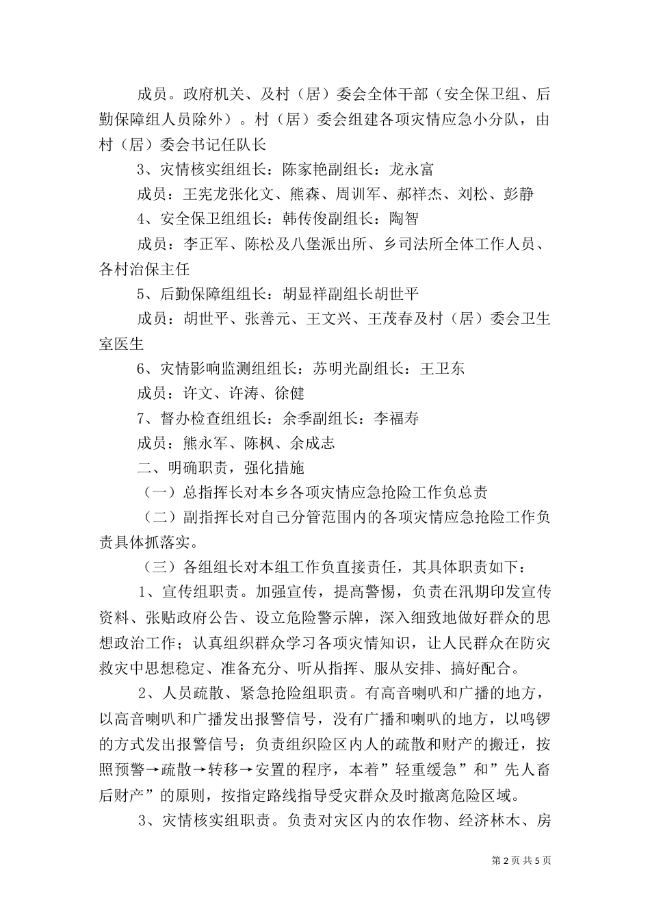 应急救灾心得体会（二）_第2页