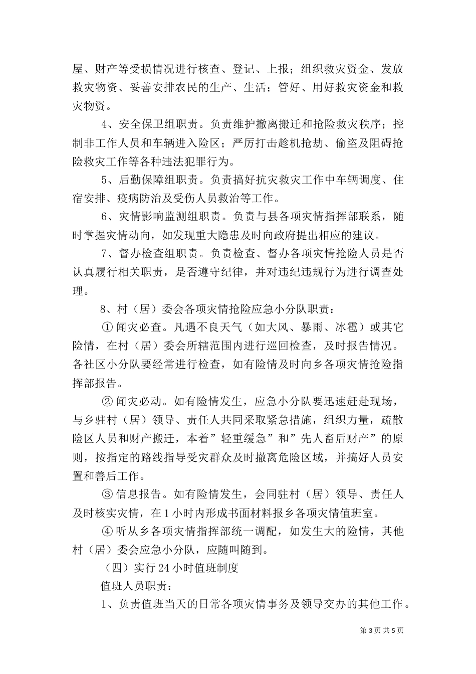 应急救灾心得体会（二）_第3页