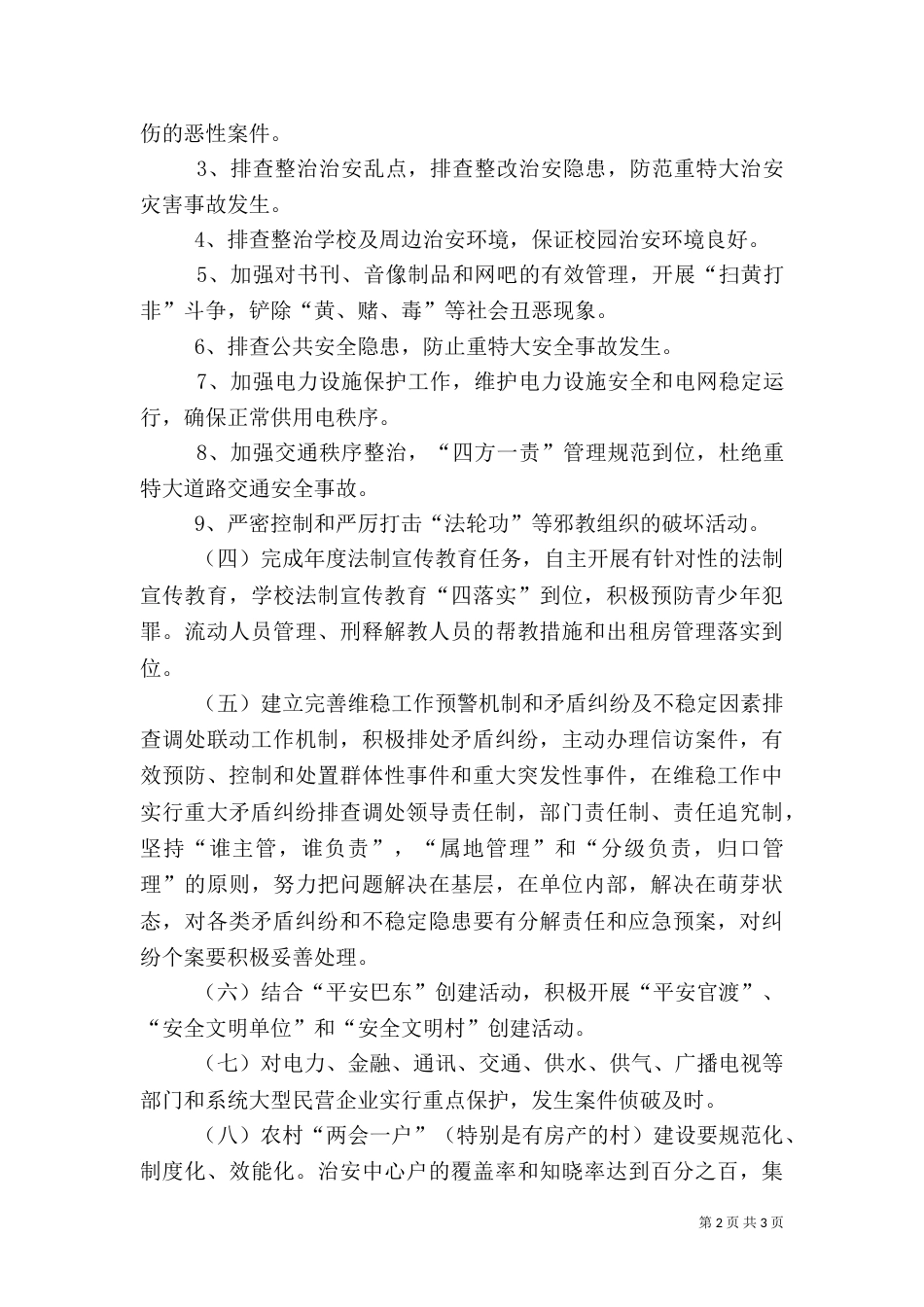 社会治安综合治理（六）_第2页