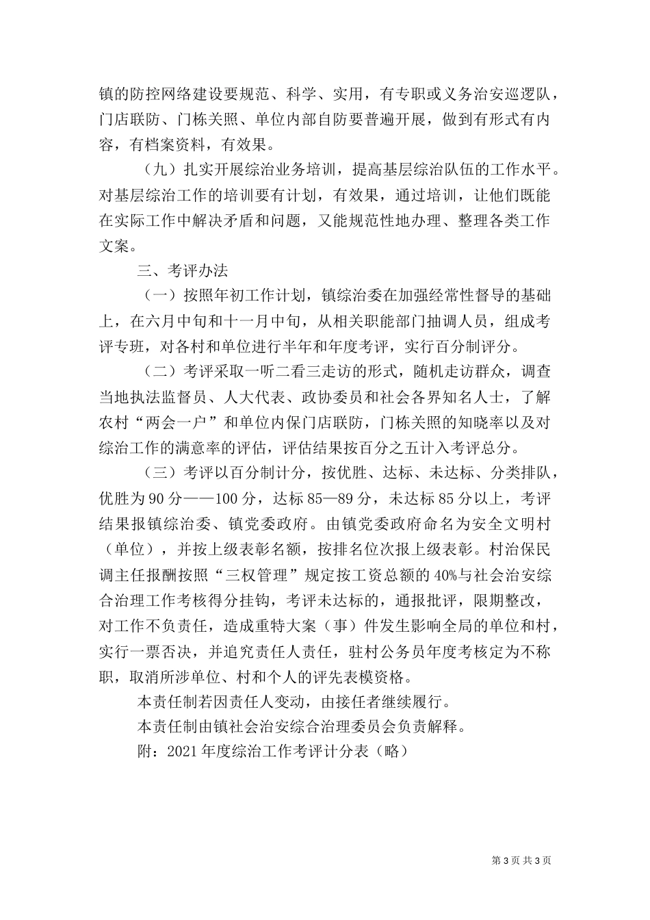 社会治安综合治理（六）_第3页