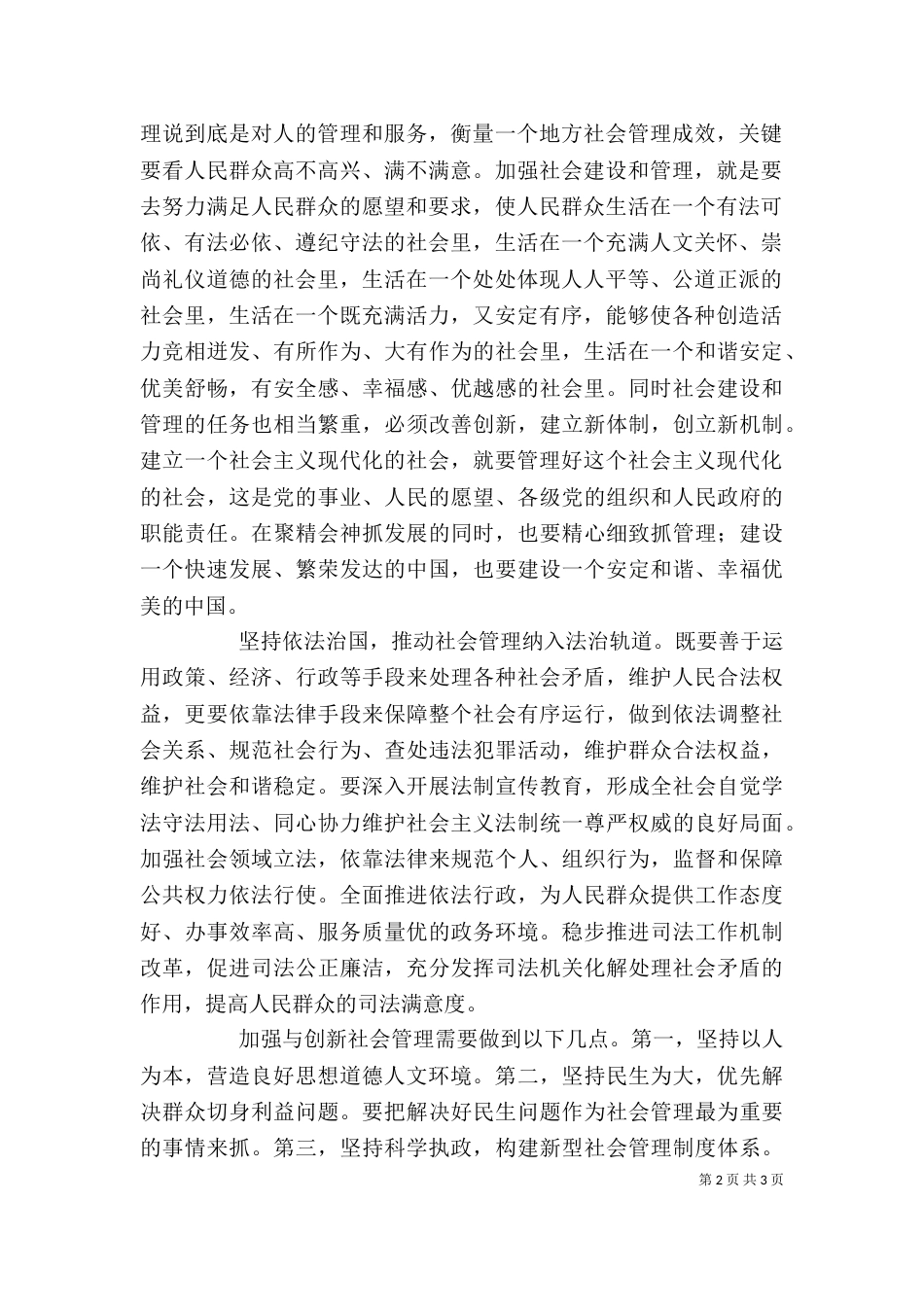 邹丽娜长安学校参观学习心得体会(交长安)（二）_第2页