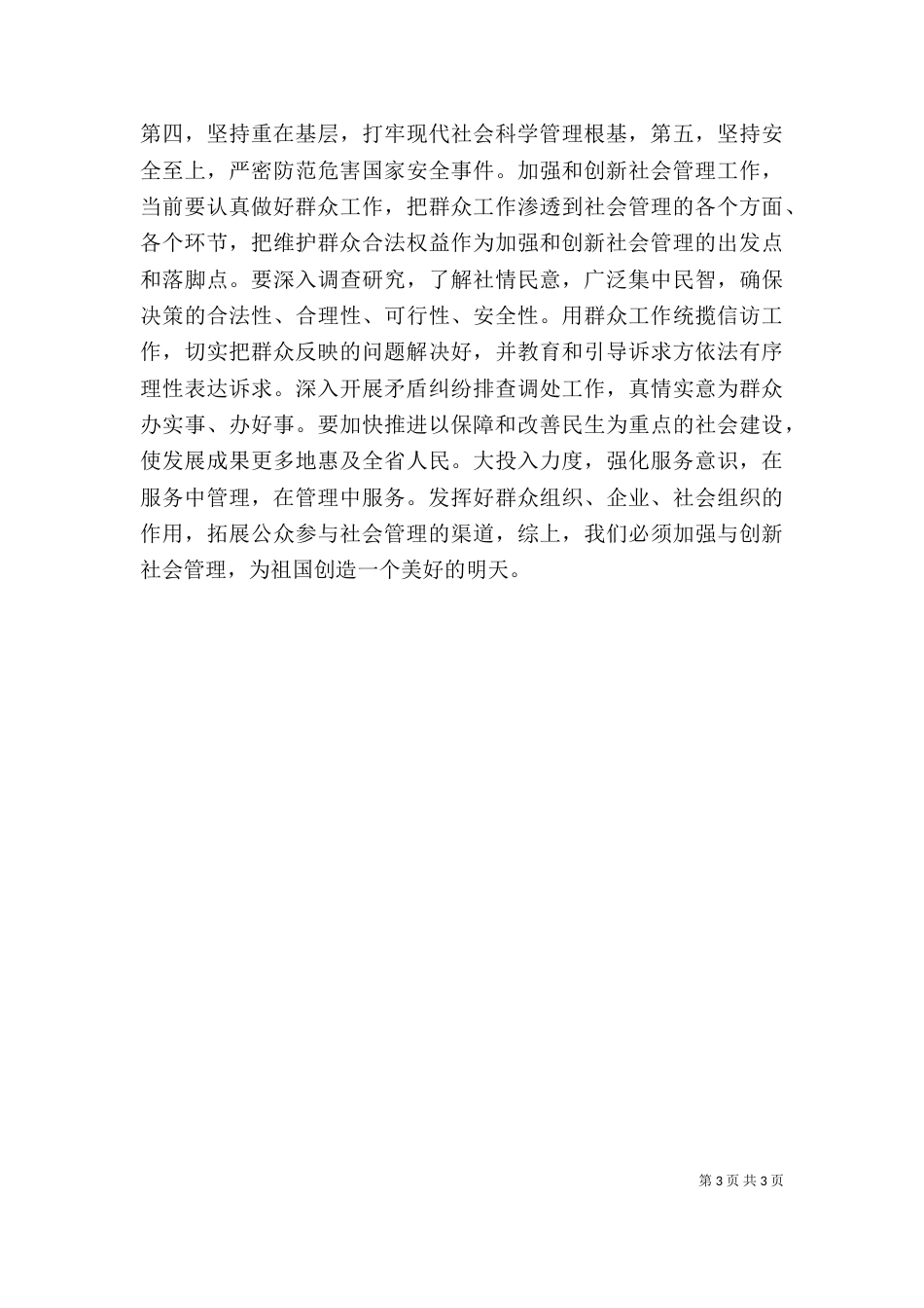 邹丽娜长安学校参观学习心得体会(交长安)（二）_第3页