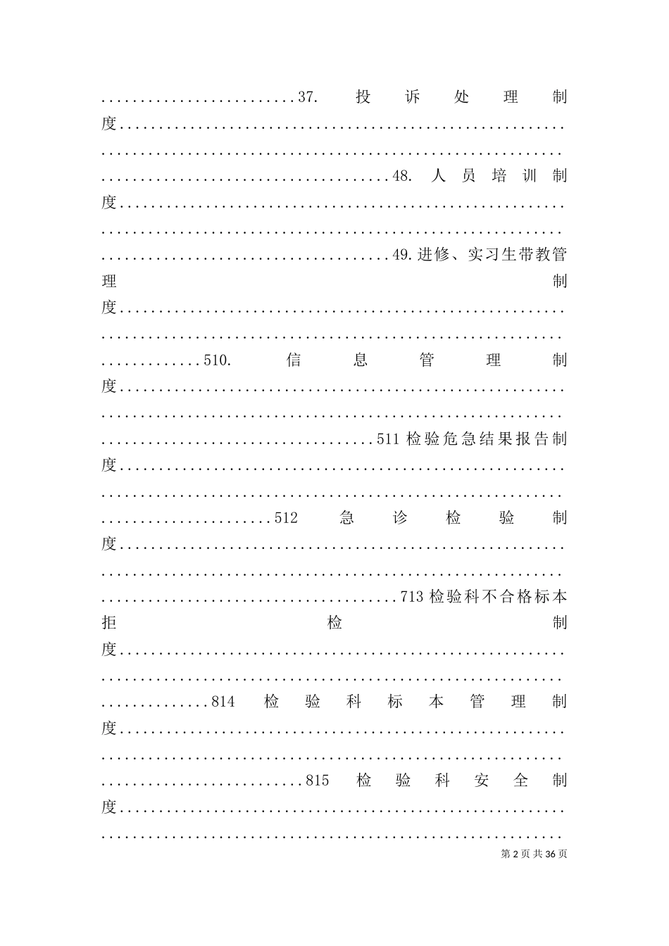 检验科规章制度[5篇范文]_第2页