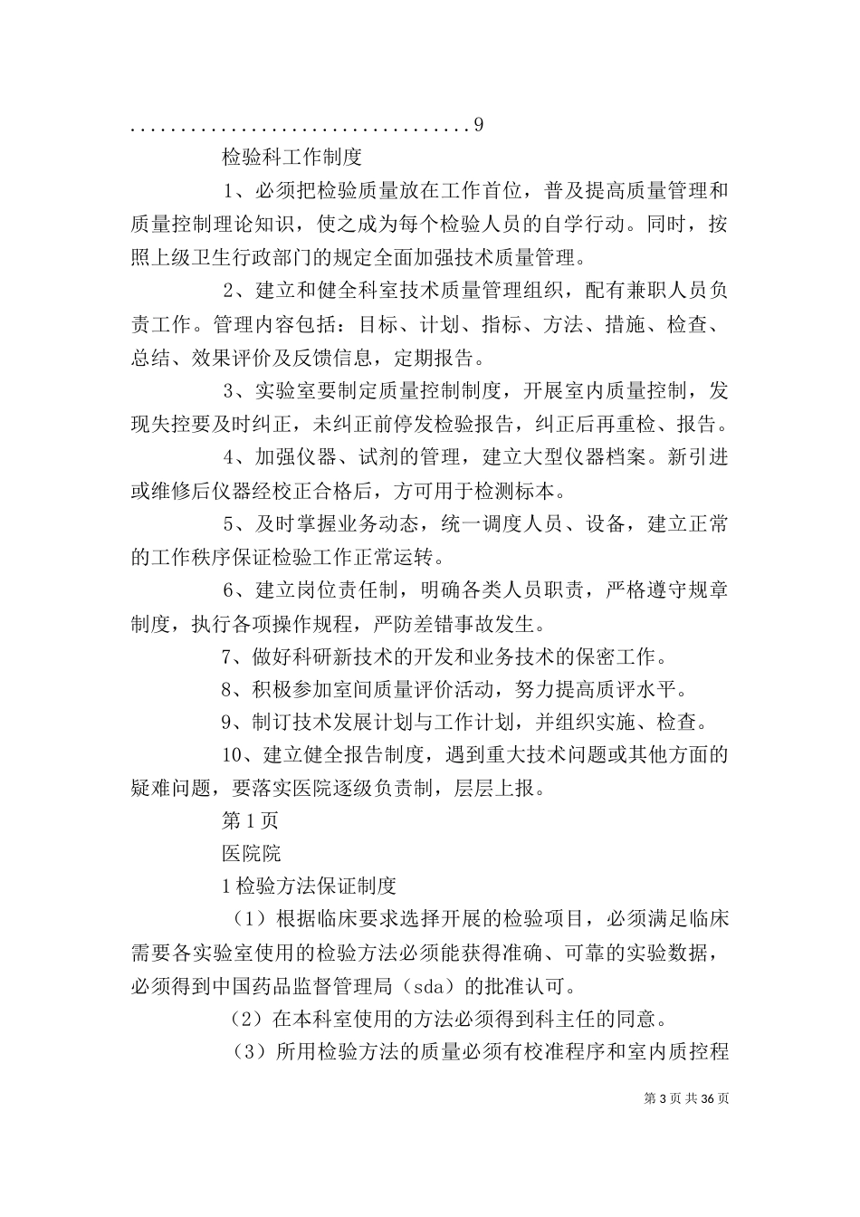 检验科规章制度[5篇范文]_第3页