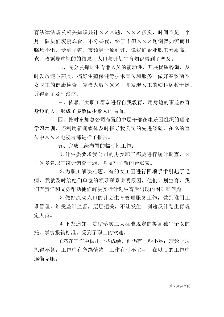 计生部门述职报告（三）_第2页