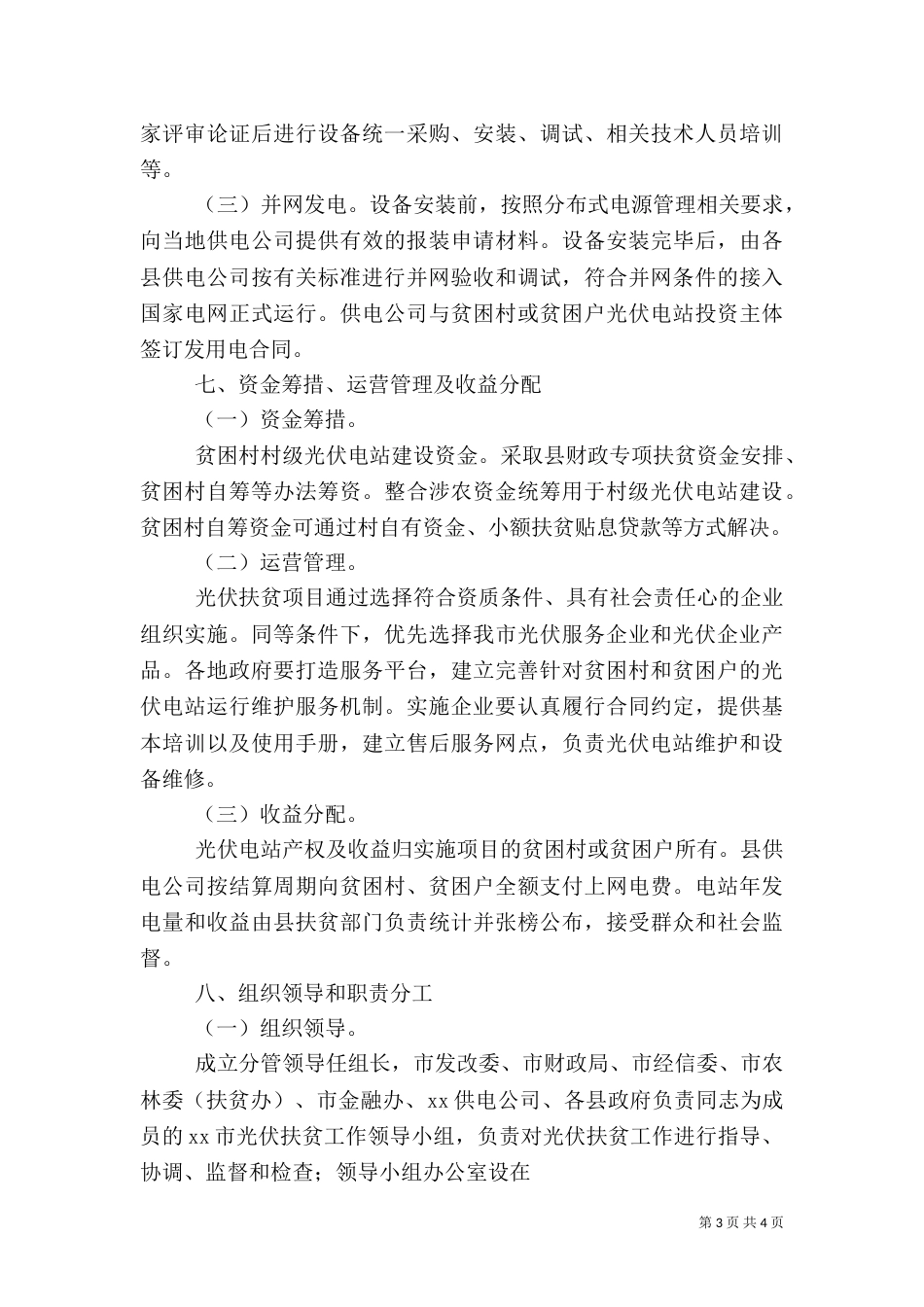开展光伏扶贫电站可行性方案_第3页