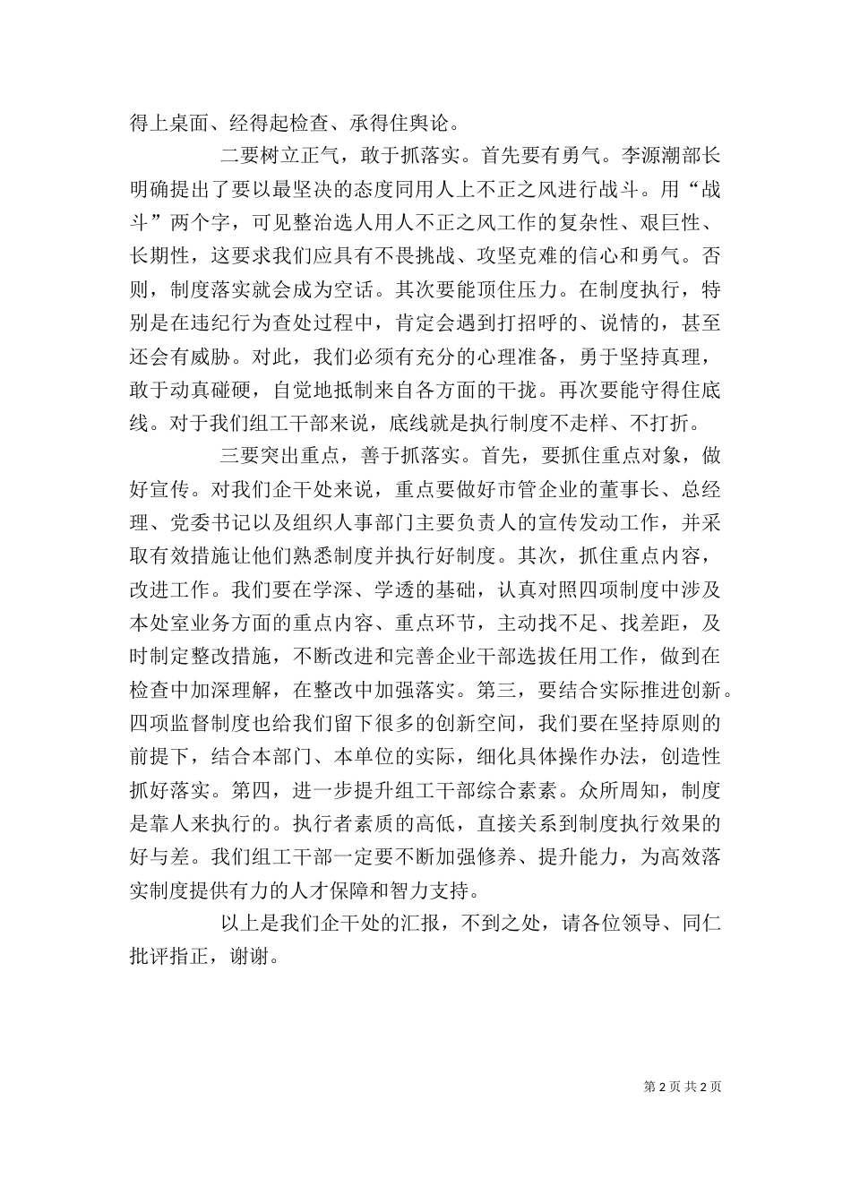 企业干部处学习四项监督制度心得体会（一）_第2页