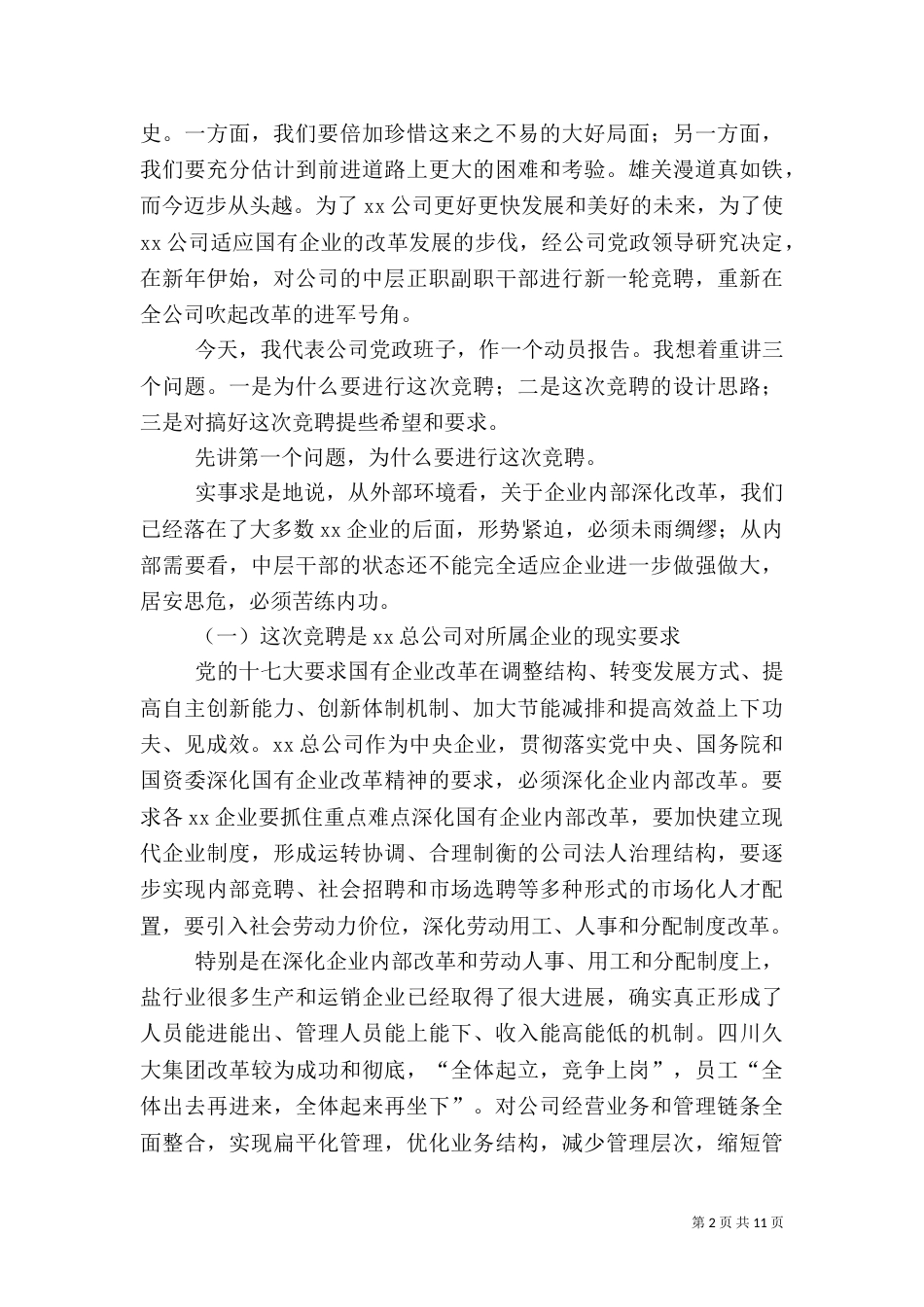 公司中层干部竞聘动员会讲话_第2页