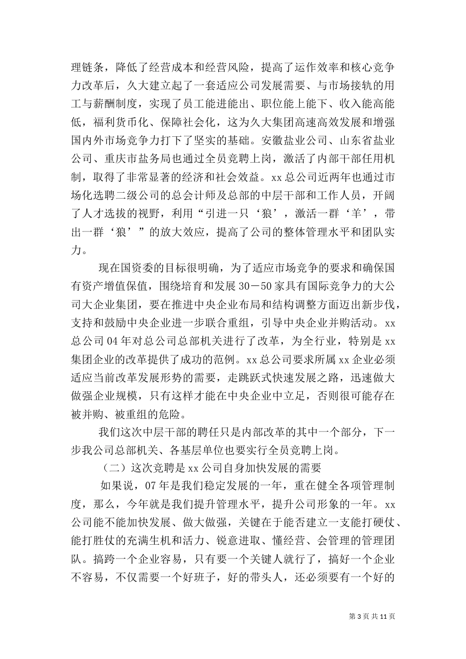 公司中层干部竞聘动员会讲话_第3页