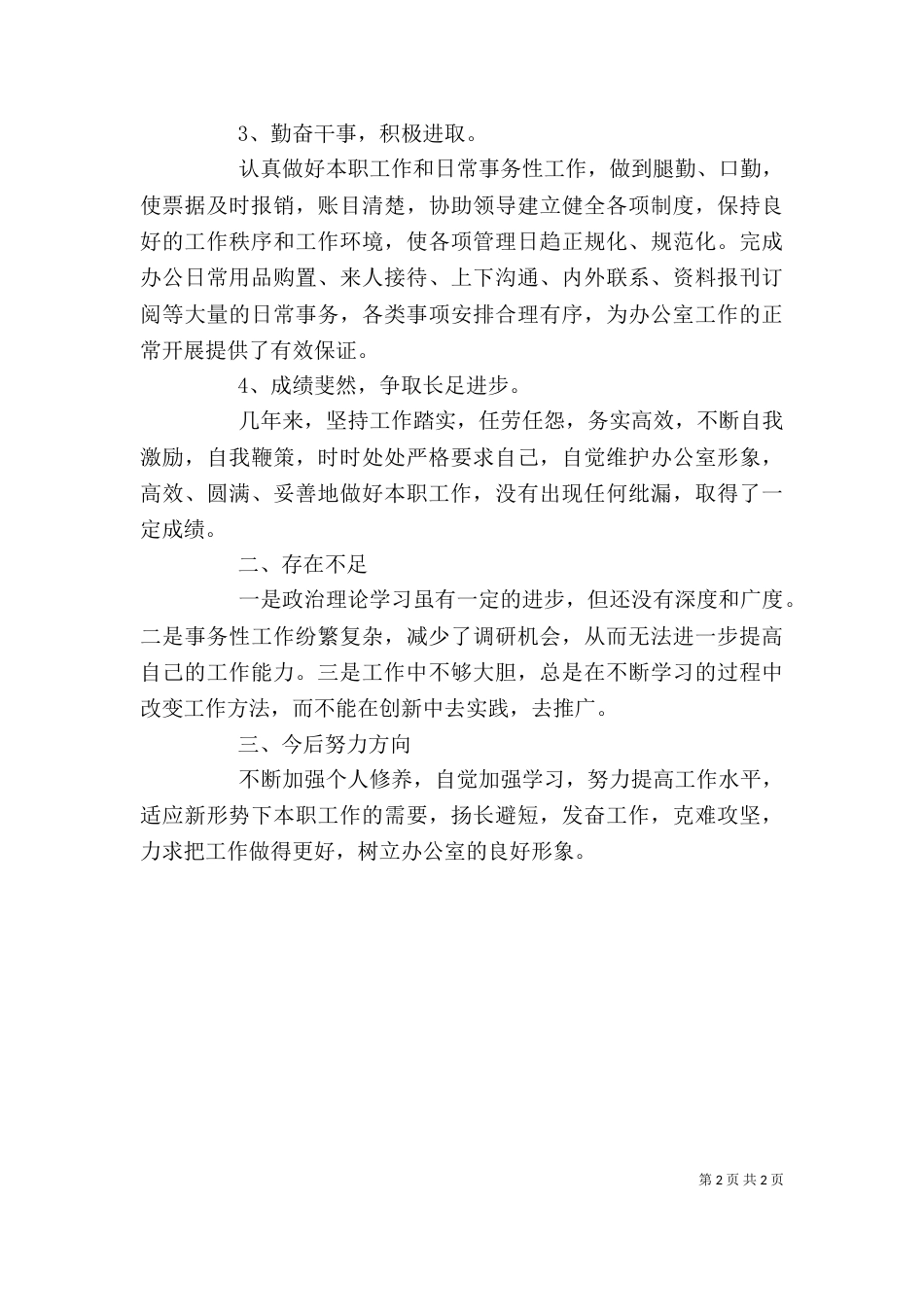 最新述职述廉报告范本_第2页