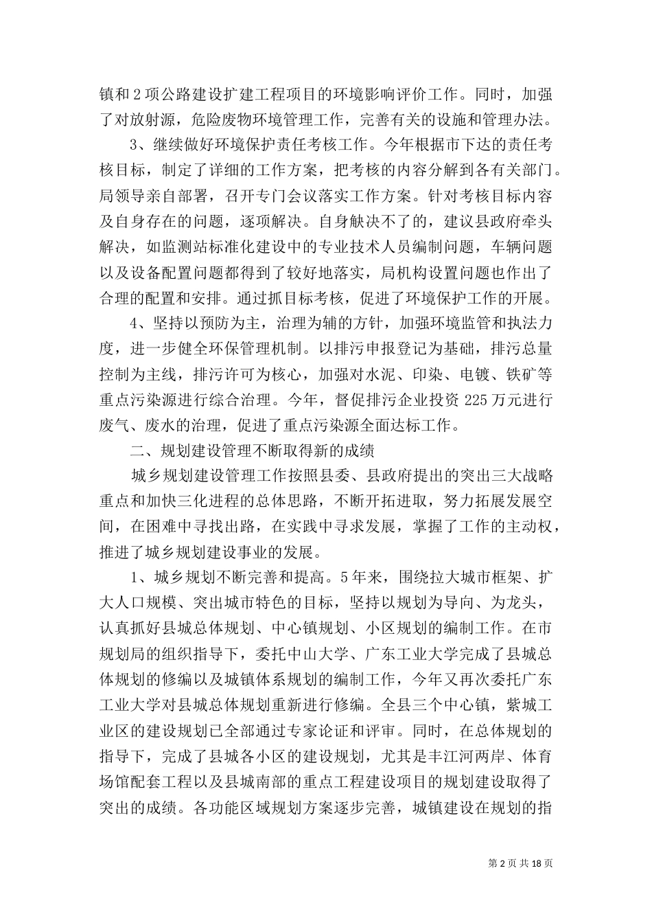 住建局年度工作总结范文_第2页