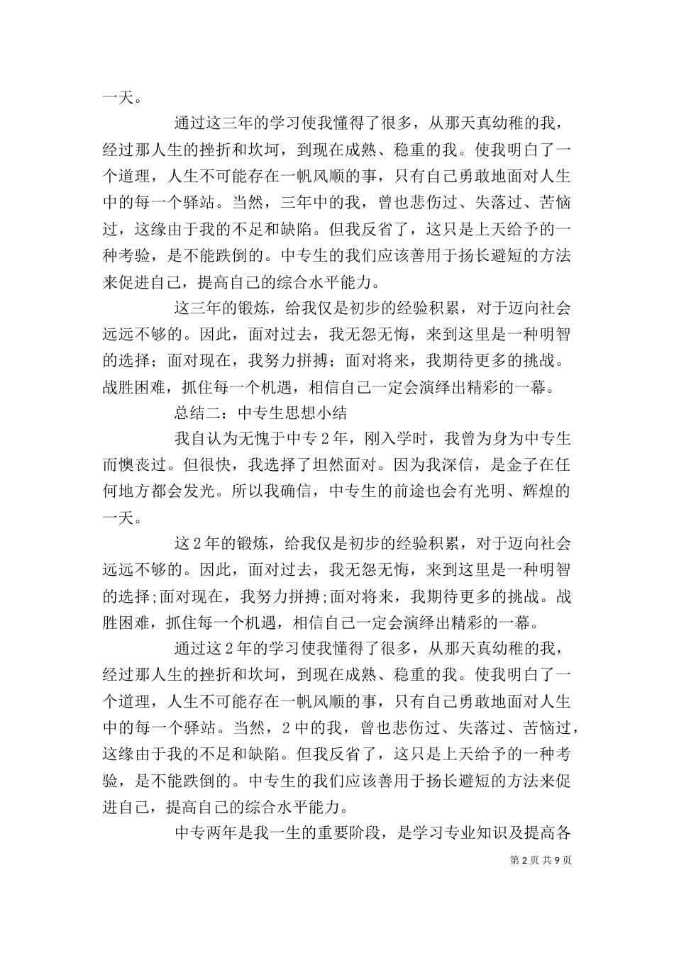中专生个人小结（三）_第2页