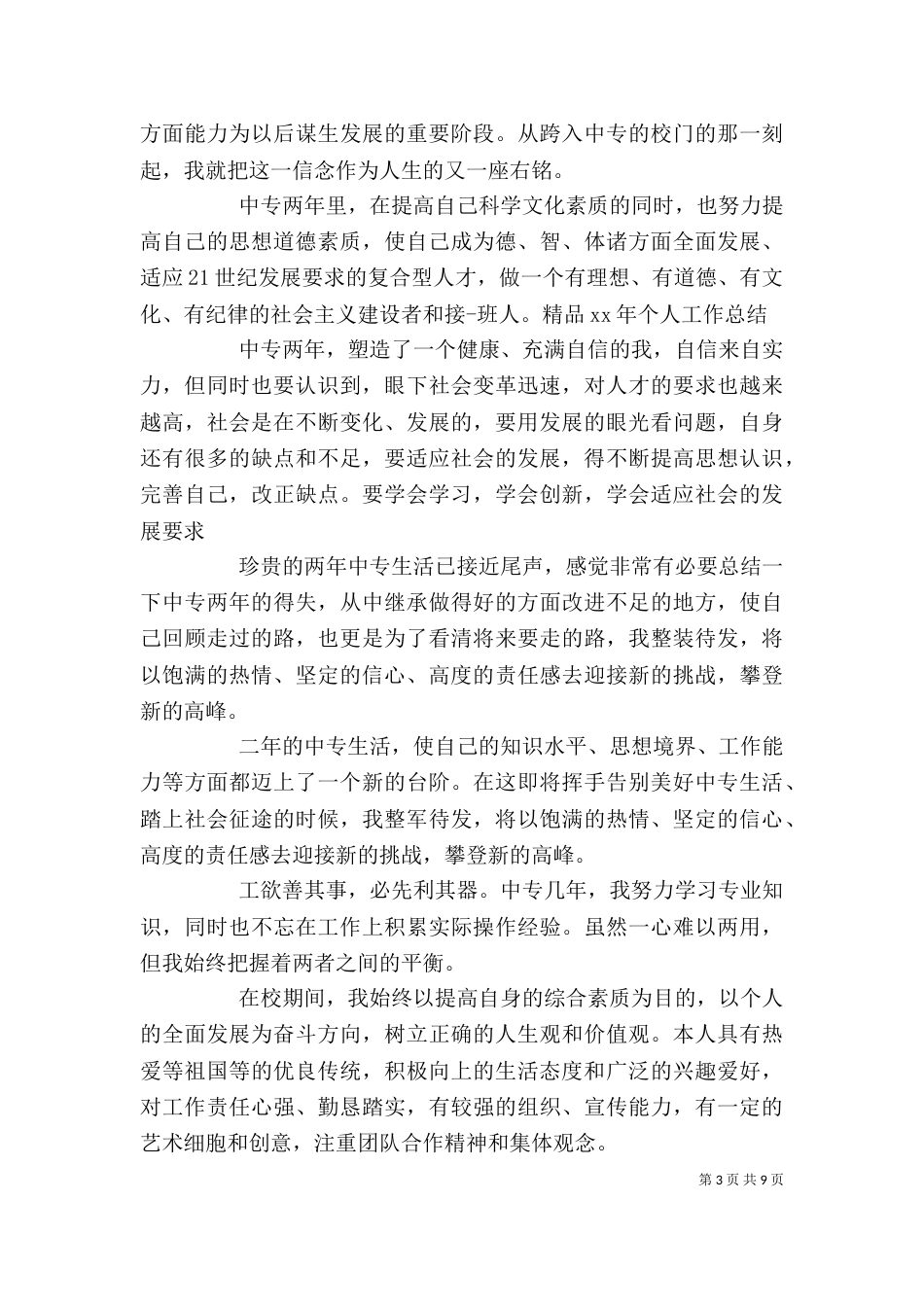 中专生个人小结（三）_第3页