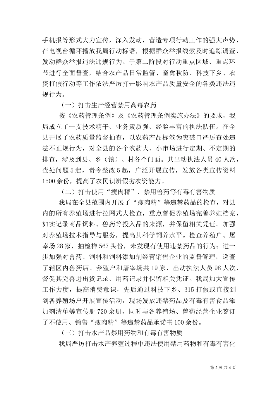 食品药品专项整治工作总结_第2页