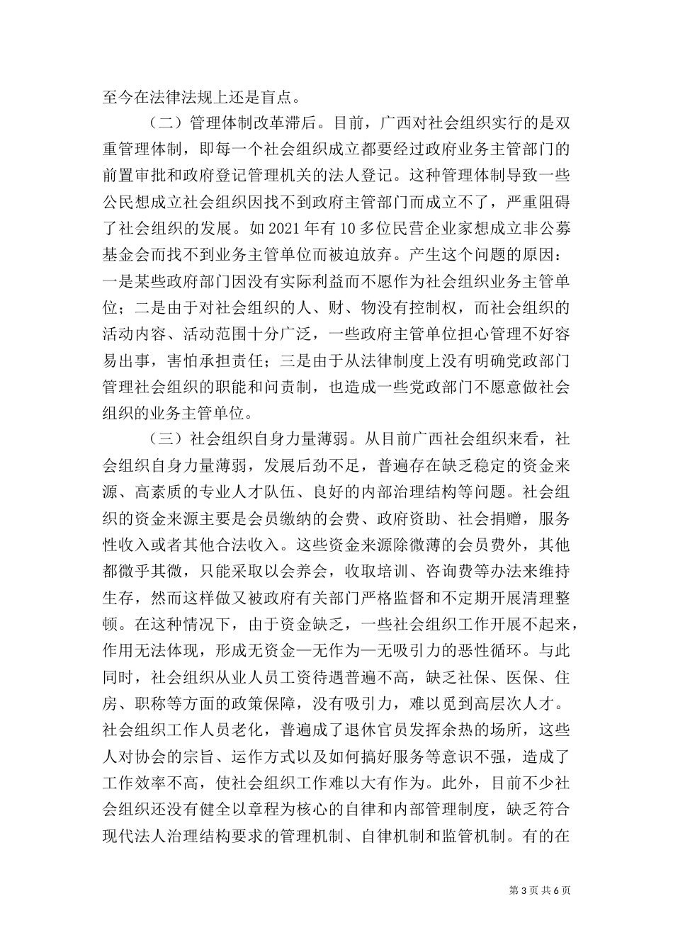 发挥社会组织作用助推社会管理创新（三）_第3页