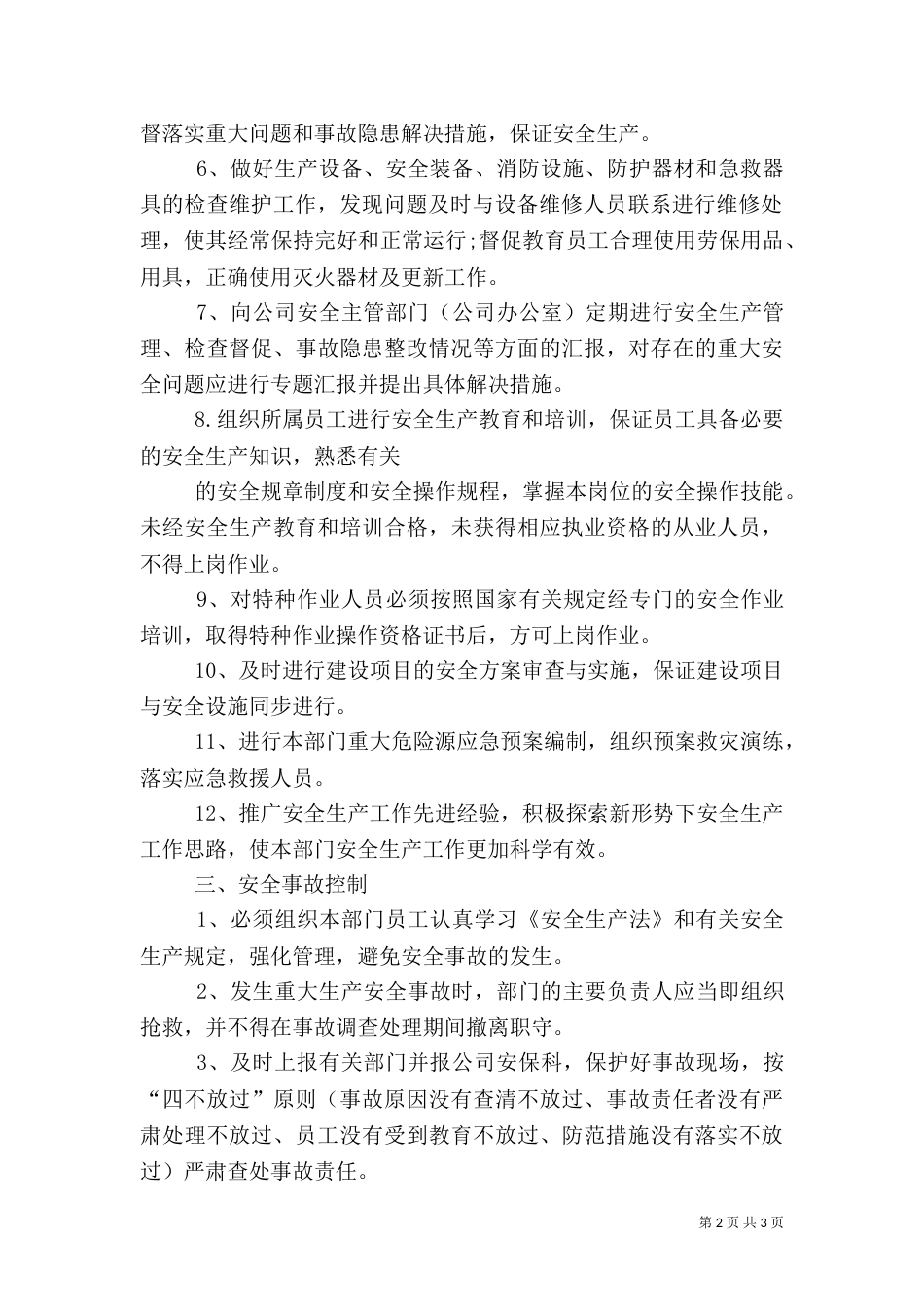安全生产标准化范本4_第2页