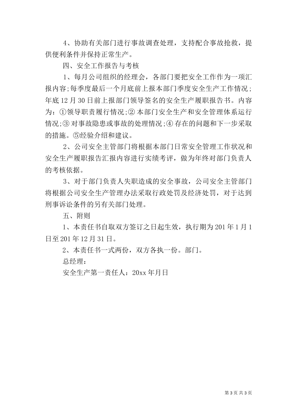 安全生产标准化范本4_第3页