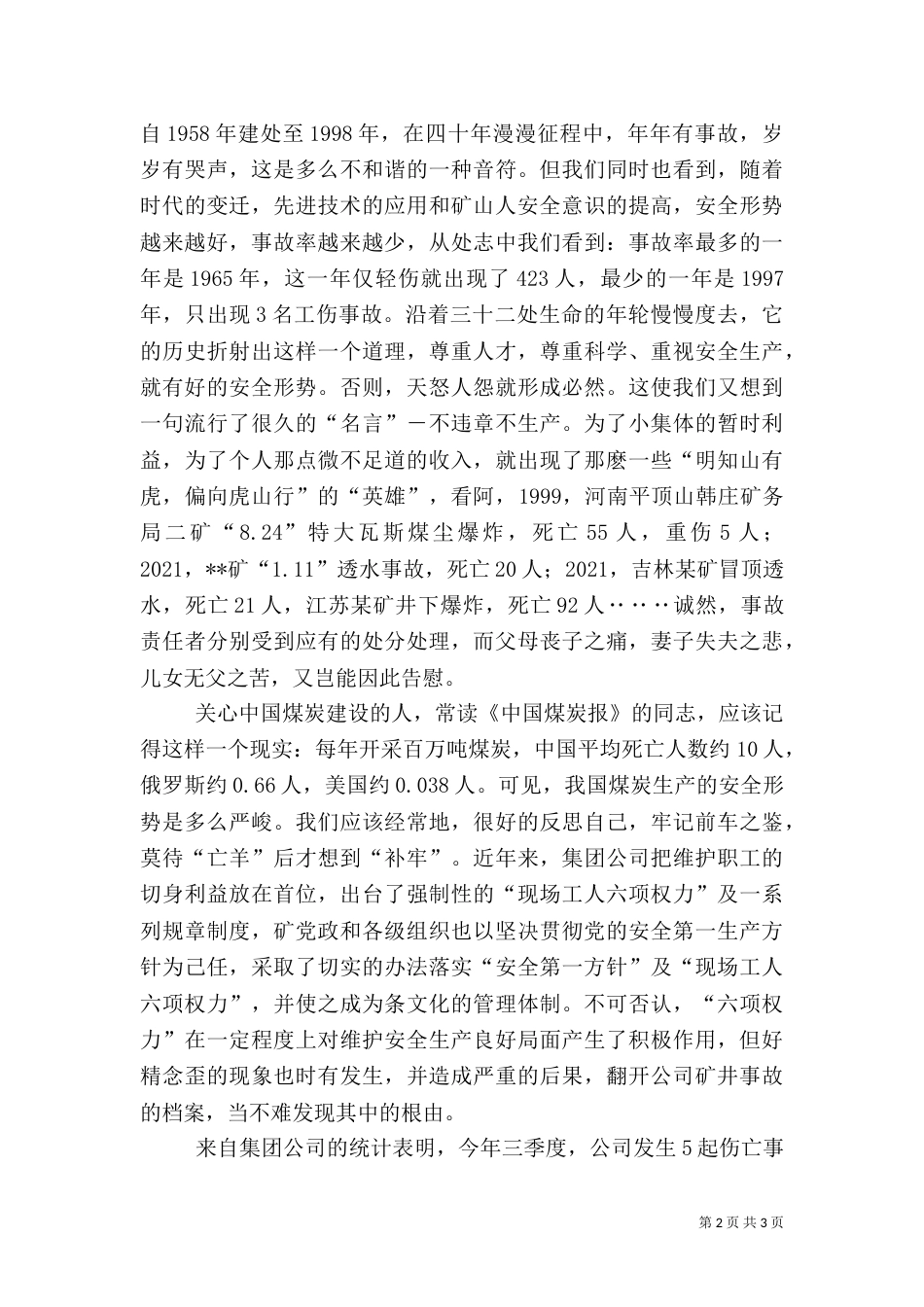 矿山安全生产演讲材料_第2页