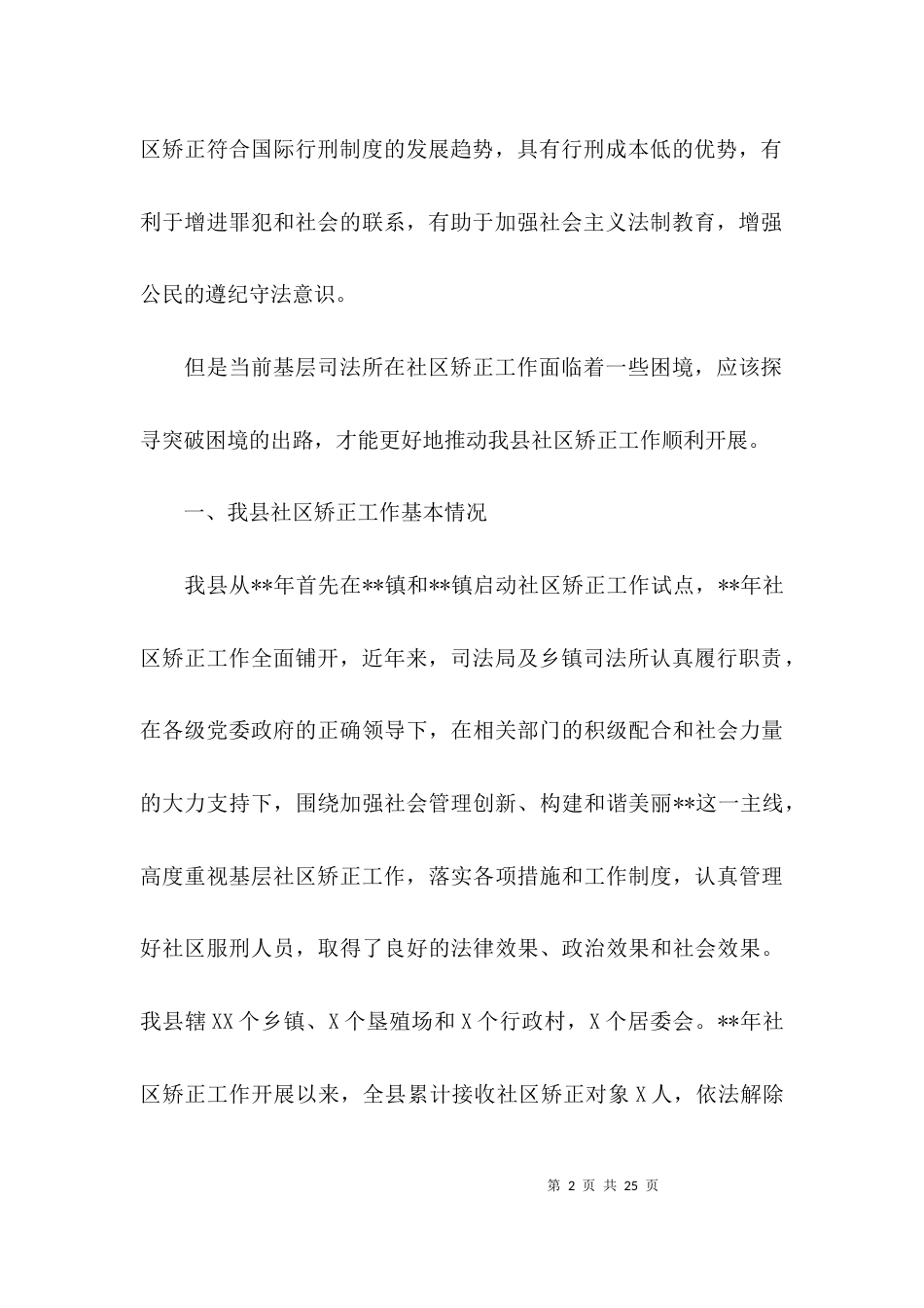 乡镇司法工作调研报告_第2页