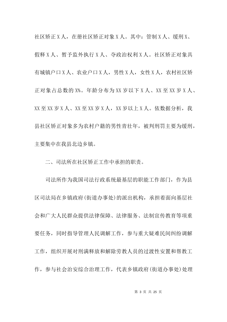 乡镇司法工作调研报告_第3页