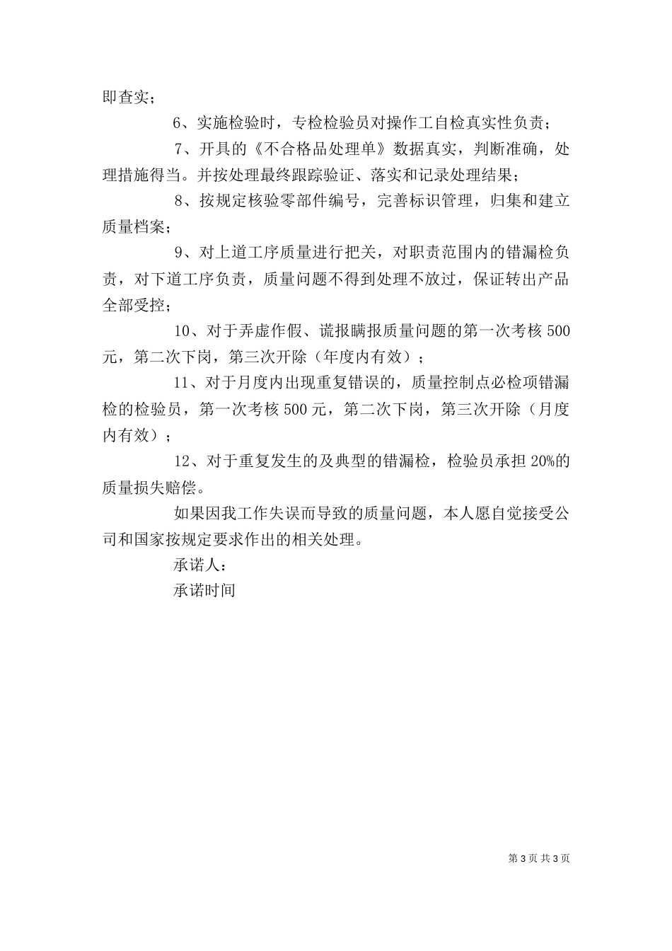 检验人员承诺书范文4篇_第3页